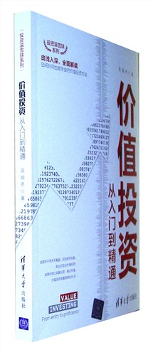 《价值投资从入门到精通》