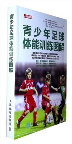 《青少年足球体能训练图解》
