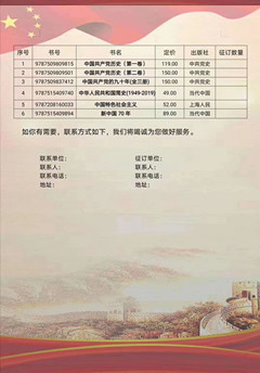 “四史”学习推荐书目系列   网站购书手机热线: 18918968438   服务全国