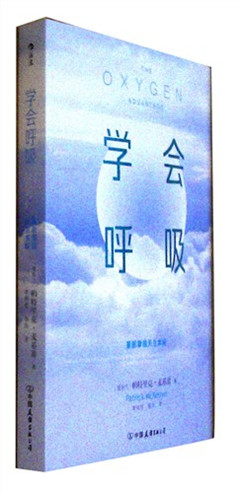 《学会呼吸:重新掌握天生本能》