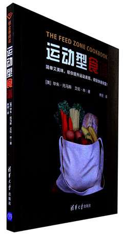 《运动型食谱》