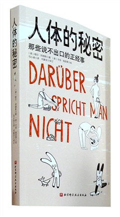 《人体的秘密》