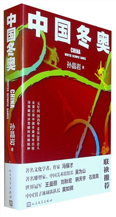 《中国冬奥》
