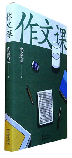 《作文课》