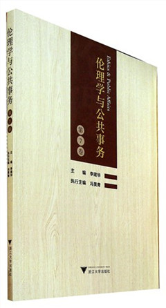 《伦理学与公共事务.第7卷》