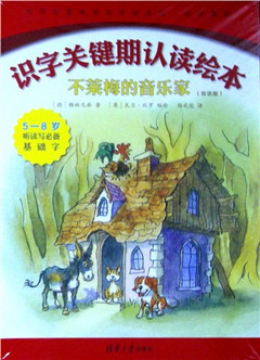 《识字关键期认读绘本.世界名著名译有声绘本馆·格林童话(共4册)》