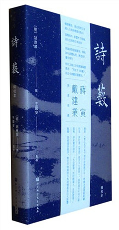 《诗薮(精校本)》