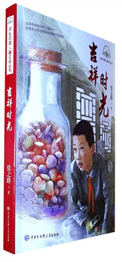 《吉祥时光》