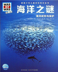 《海洋之谜》   德国少年儿童百科知识全书   低幼读物（4－6岁）