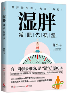 《湿胖》