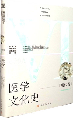 《医学文化史.现代卷》   人民文学出版社