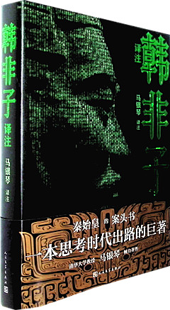 《韩非子译注》      人民文学出版社