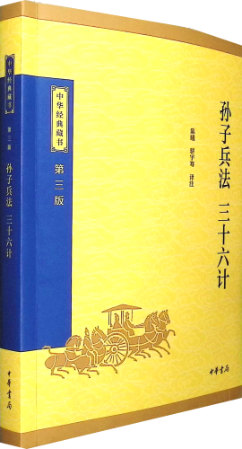 《孙子兵法 三十六计》内容博大精深，思想精邃富赡，逻辑缜密严谨，是古代汉族军事思想精华的集中体现。
