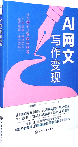 《AI网文写作变现》
