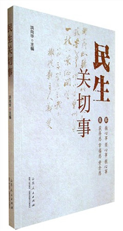 《民生关切事》为基层党员干部着力解决好人民群众急难愁盼问题提供工作方法和案例指导