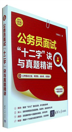 《公务员面试