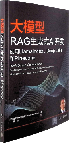 《大模型RAG生成式AI开发:使用LlamaIndex Deep Lake和 Pinecone》