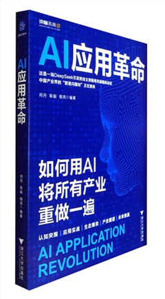 《AI应用革命》