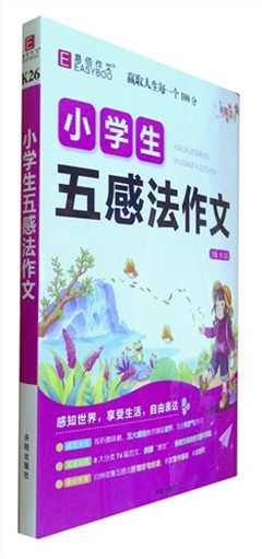 《小学生五感法作文》