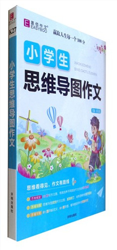 《小学生思维导图作文》    让学生的写作变得更简单