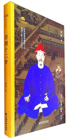 《清朝十二帝》清代皇宫图鉴