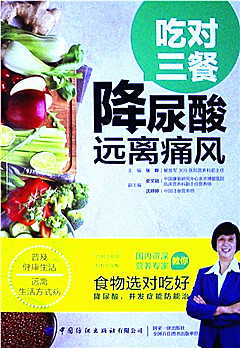 《吃对三餐降尿酸:远离痛风》