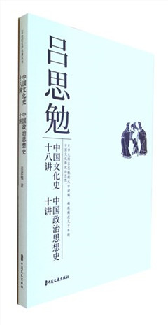 《中国文化史十八讲 中国政治思想史十讲》   对中国文化做了完整而精炼的描述，堪称学术性与...
