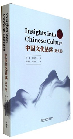 《中国文化品读(英文)》     中国文化读本系列