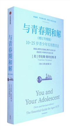 《与青春期和解(增订升级版)》