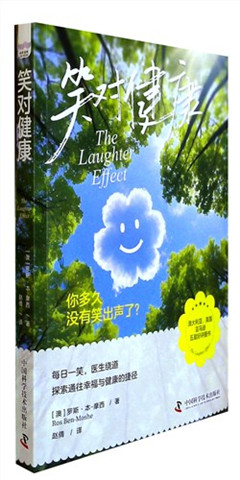 《笑对健康》结合积极心理学及神经科学的全新发现