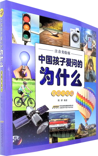 《发明与发现》    读者的科普启蒙读物，带领孩子发现更广阔的世界