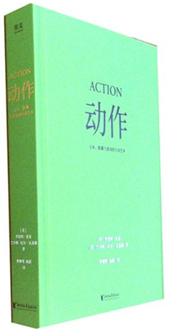 《动作:文本 银幕与游戏的兴奋艺术》