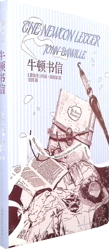 《牛顿书信》