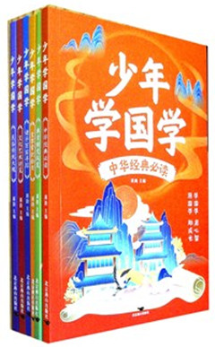 《少年学国学(全6册)》