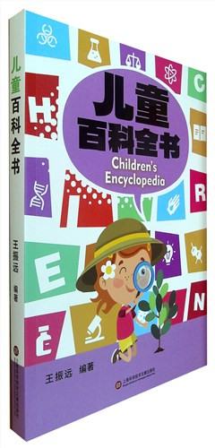 《儿童百科全书》