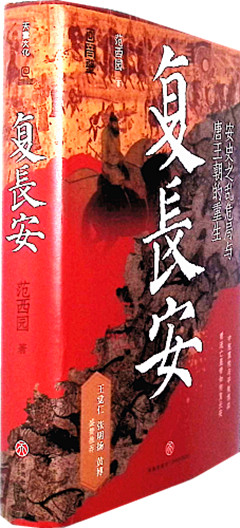 《复长安》中国当代文学  阅读