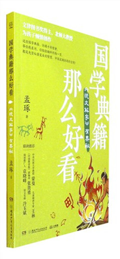 《《说文解字》有奥秘》国学典籍那么好看