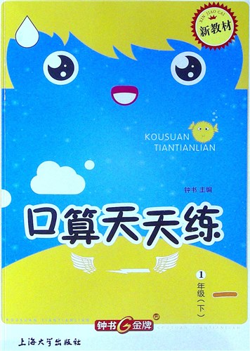 《口算天天练.一年级.下》