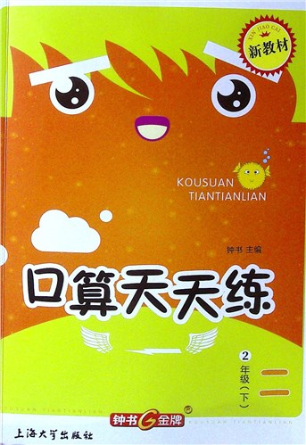 《口算天天练.二年级.下》