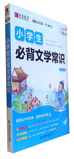 《小学生必背文学常识》