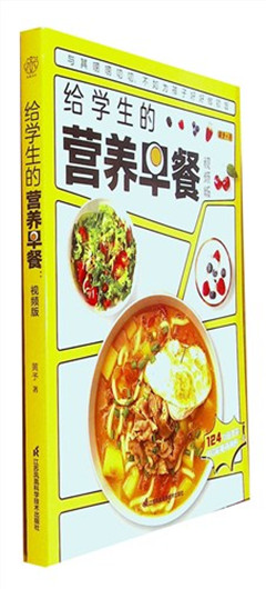 《给学生的营养早餐(视频版)》
