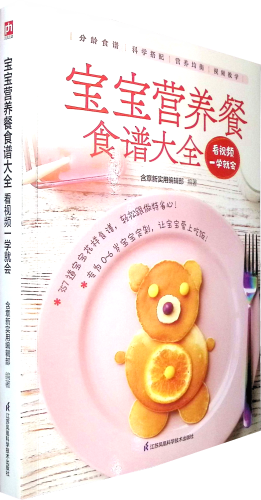 《宝宝营养餐食谱大全看视频一学就会》