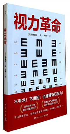 《视力革命》