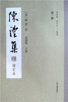 《陳澧集(全6册)(增订本)》