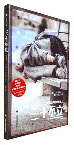 《三十不立:无法开口求助的青年人》