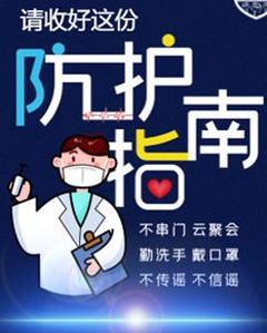 《新型冠状病毒疫情集体场所防控100问》