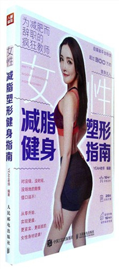 《女性减脂塑形健身指南》