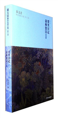 《秦文君臻美花香文集.铃兰卷:《贾里日记》《俞林留汉选萃》》