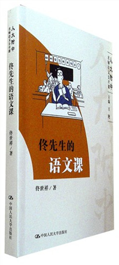 《佟先生的语文课》 人大附中名师语文公开课