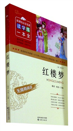《红楼梦》  畅读老经典